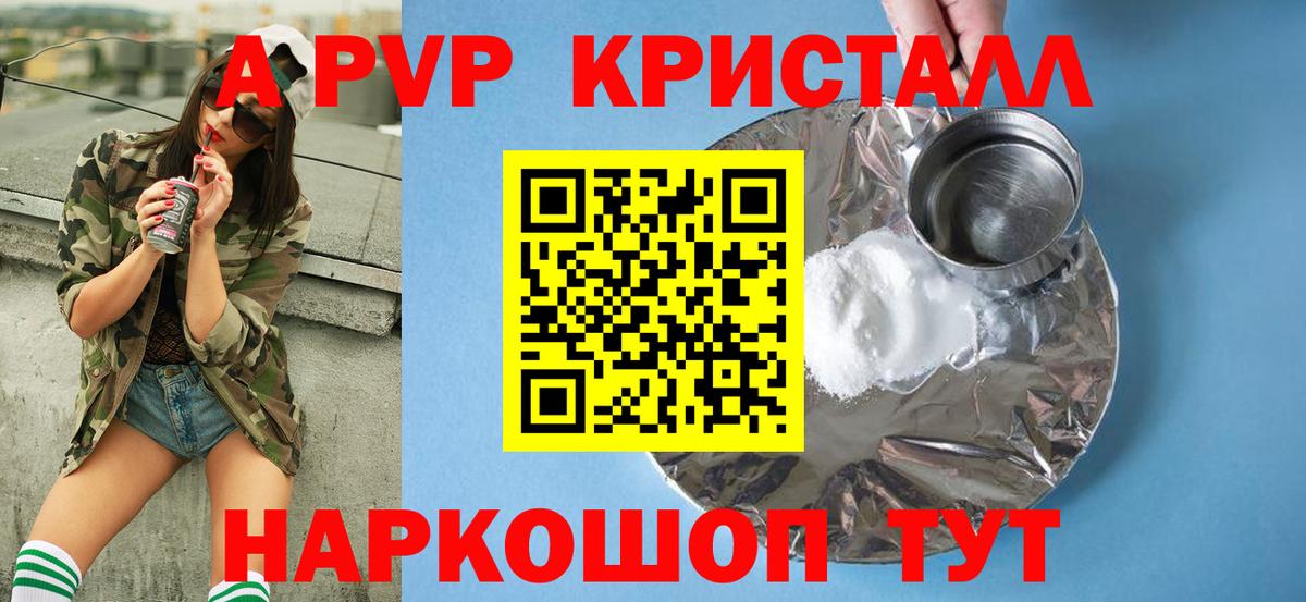 Междуреченск  А ПВП Crystall  Вход с VPN 