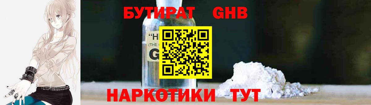 Бутират вода  Вход с VPN  Междуреченск 