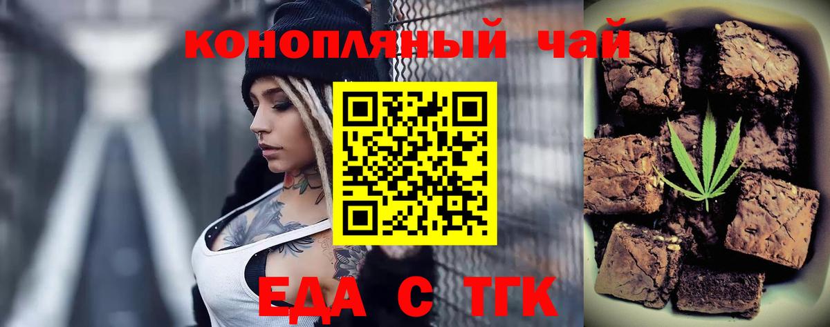 Еда ТГК конопля  Вход с VPN  Междуреченск 