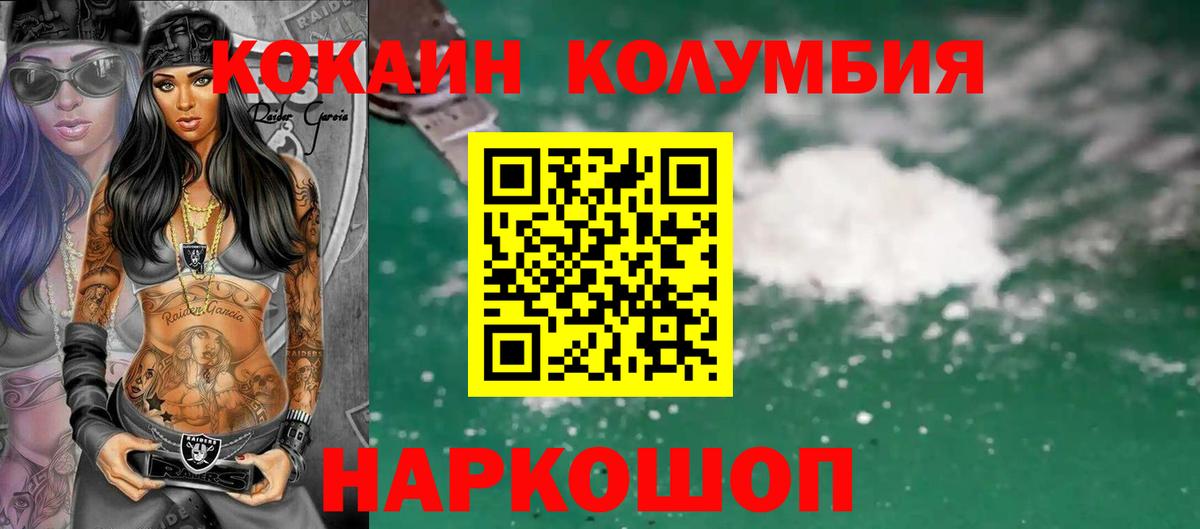 Кокаин 99%  Вход с VPN  закладка  Кокаин Columbia  Междуреченск 