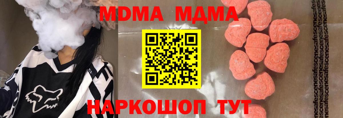Междуреченск  МДМА молли  Вход с VPN  MDMA crystal 