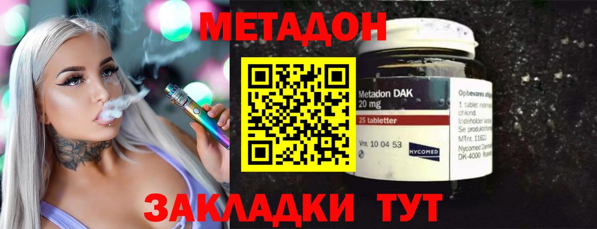 МЕТАДОН VHQ  Вход с VPN  Междуреченск  МЕТАДОН methadone 