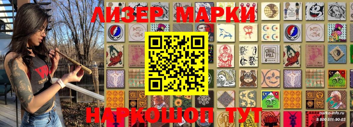 Наркотические марки 1500мкг Междуреченск